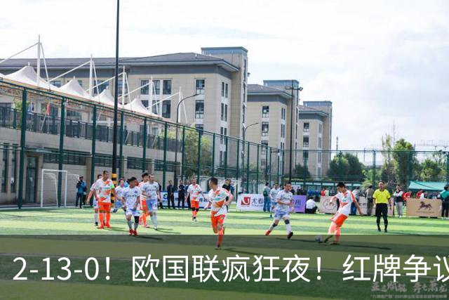 2-13-0！欧国联疯狂夜！红牌争议西班牙逆转绝杀凯恩追平36年纪录
